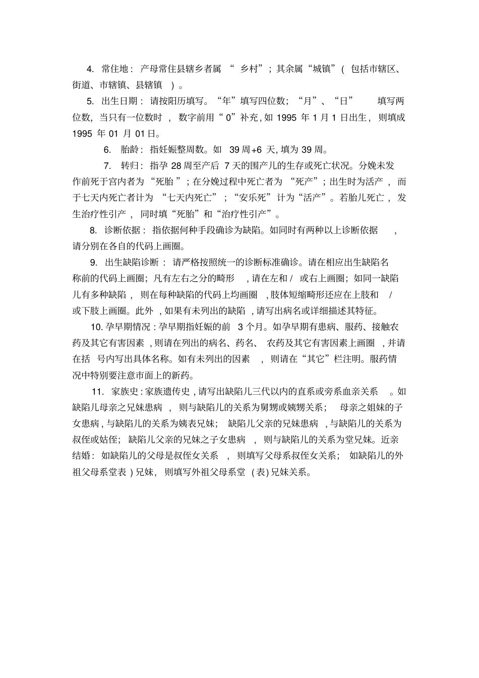出生缺陷儿报告卡_第3页