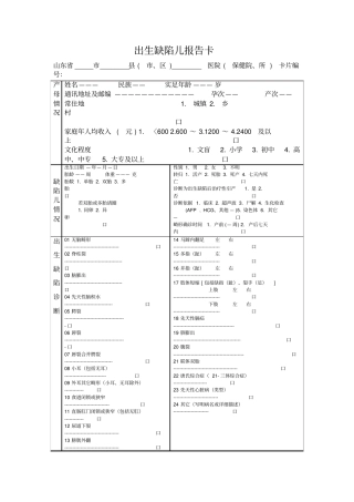 出生缺陷儿报告卡