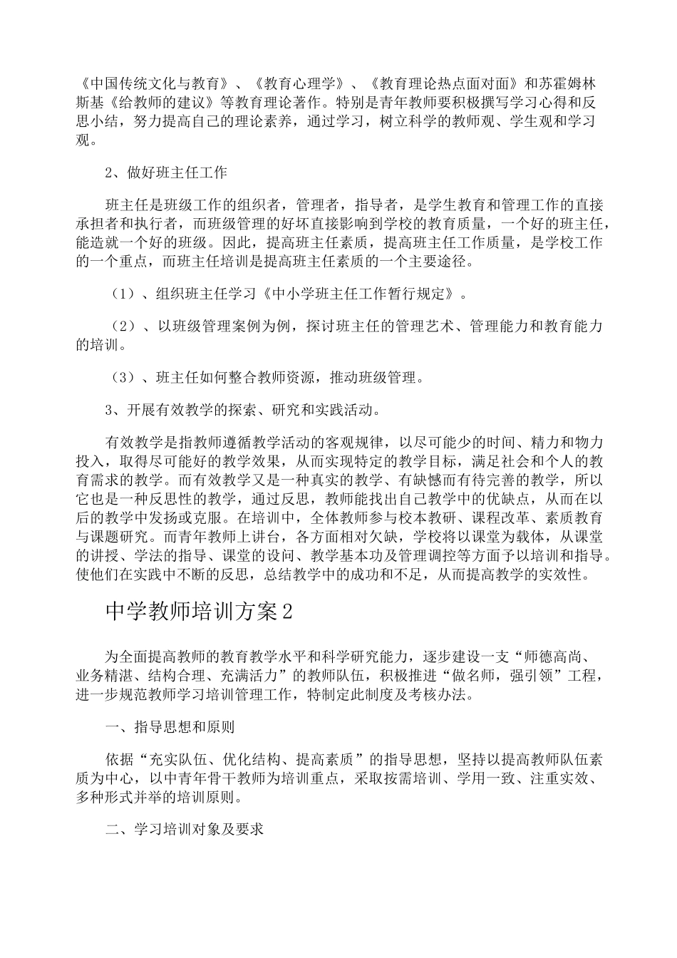 中学教师培训方案_第2页