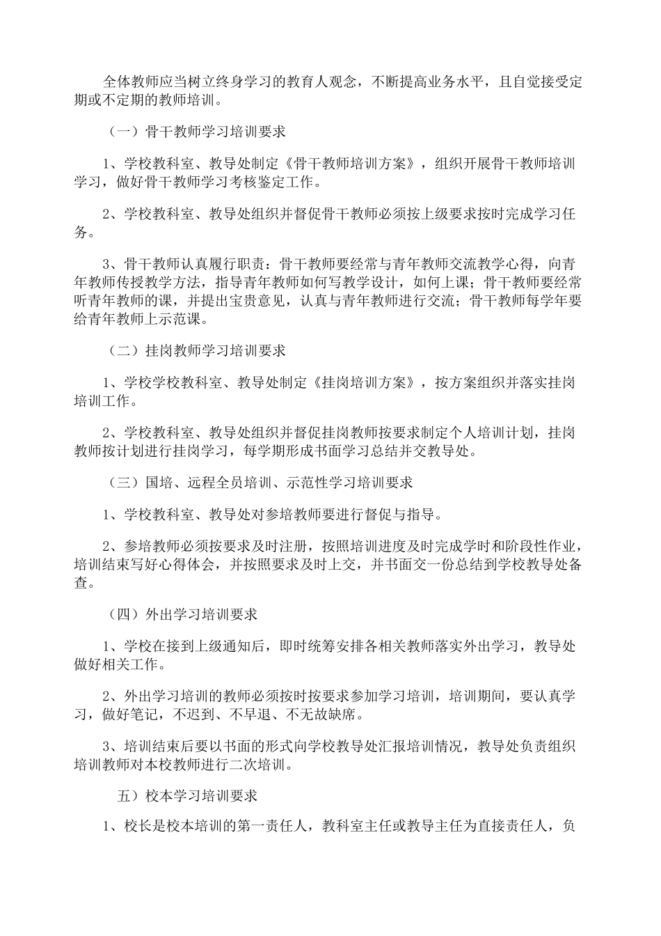 中学教师培训方案_第3页
