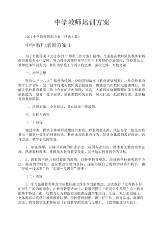 中学教师培训方案