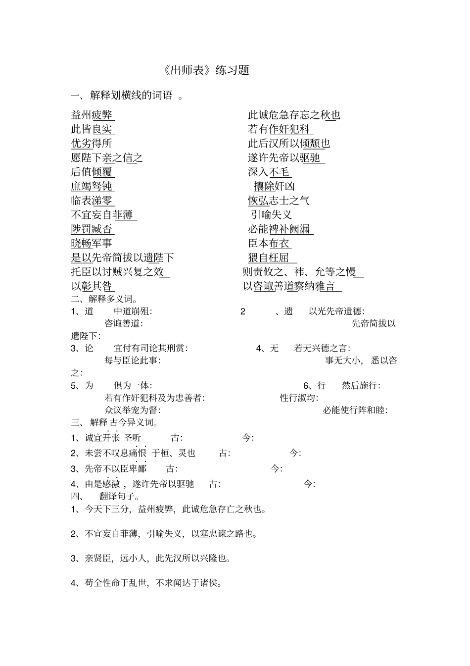 出师表练习题_第1页