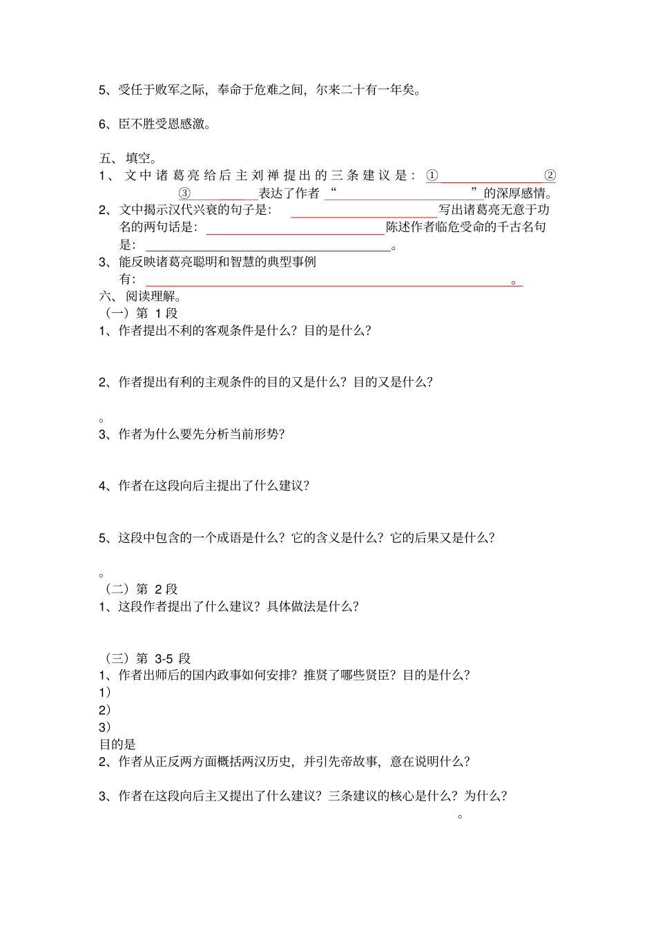 出师表练习题_第2页