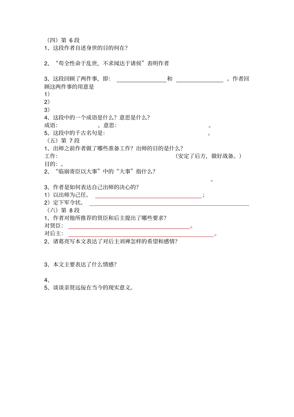 出师表练习题_第3页