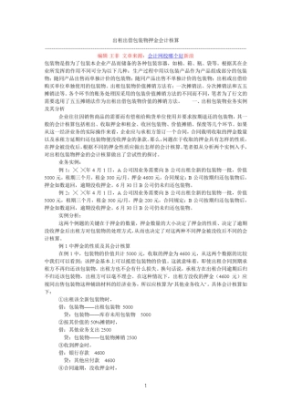 出租出借包装物押金会计核算