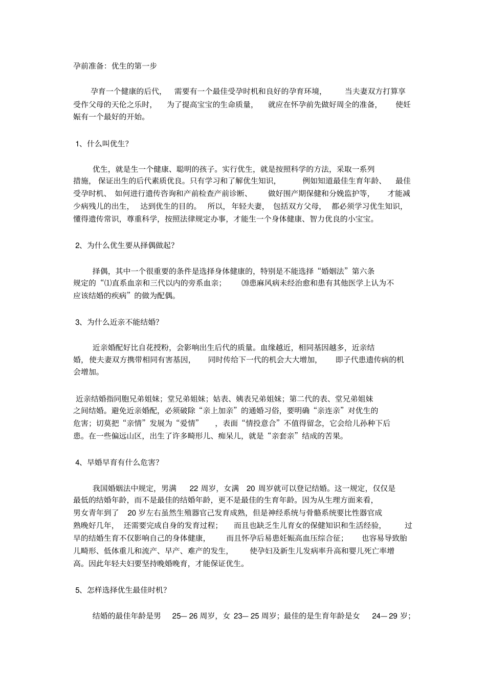 出生缺陷干预知识问答_第1页