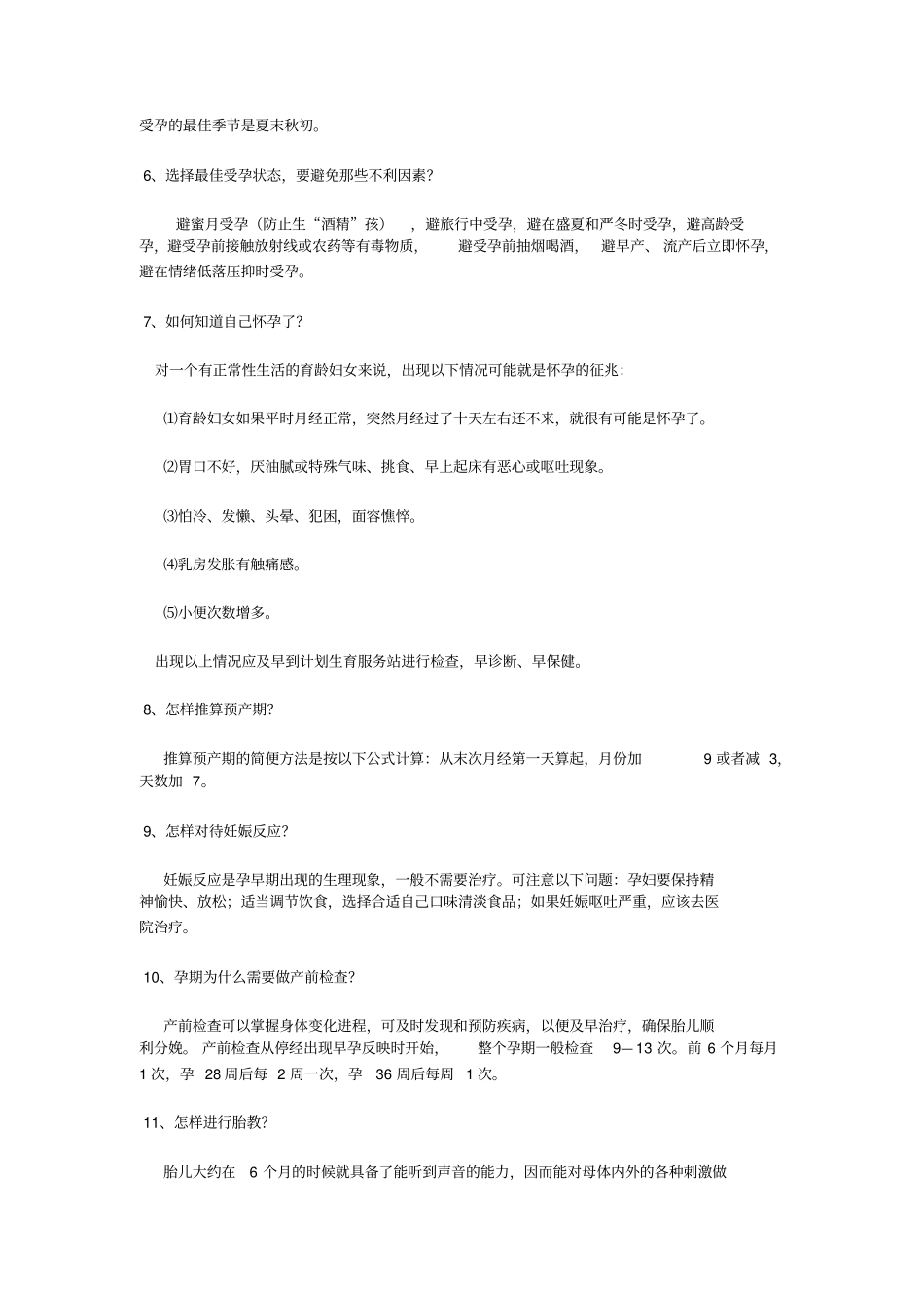 出生缺陷干预知识问答_第2页