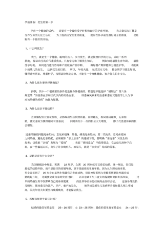 出生缺陷干预知识问答