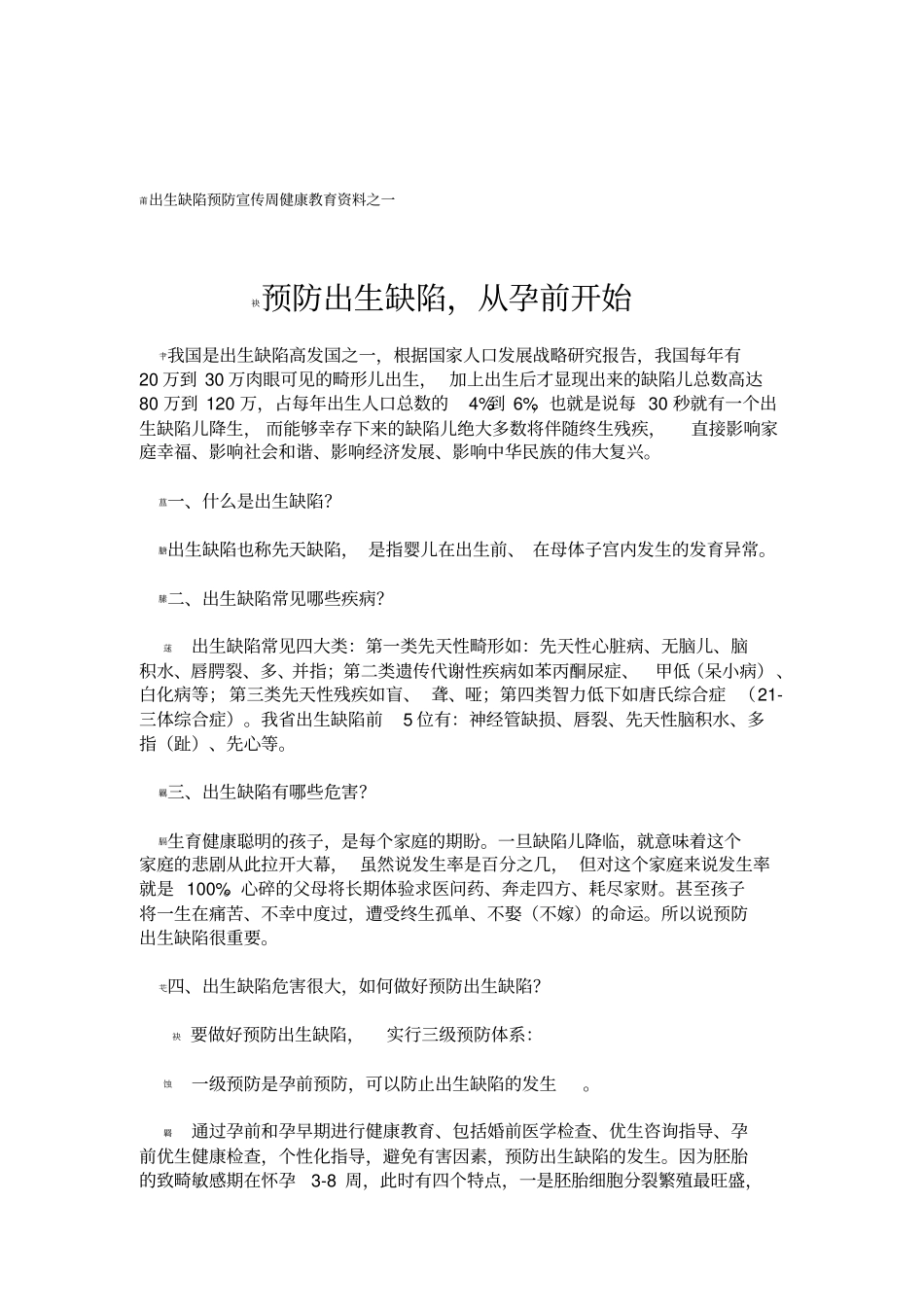 出生缺陷防治宣传周健康教育资料2015_第1页