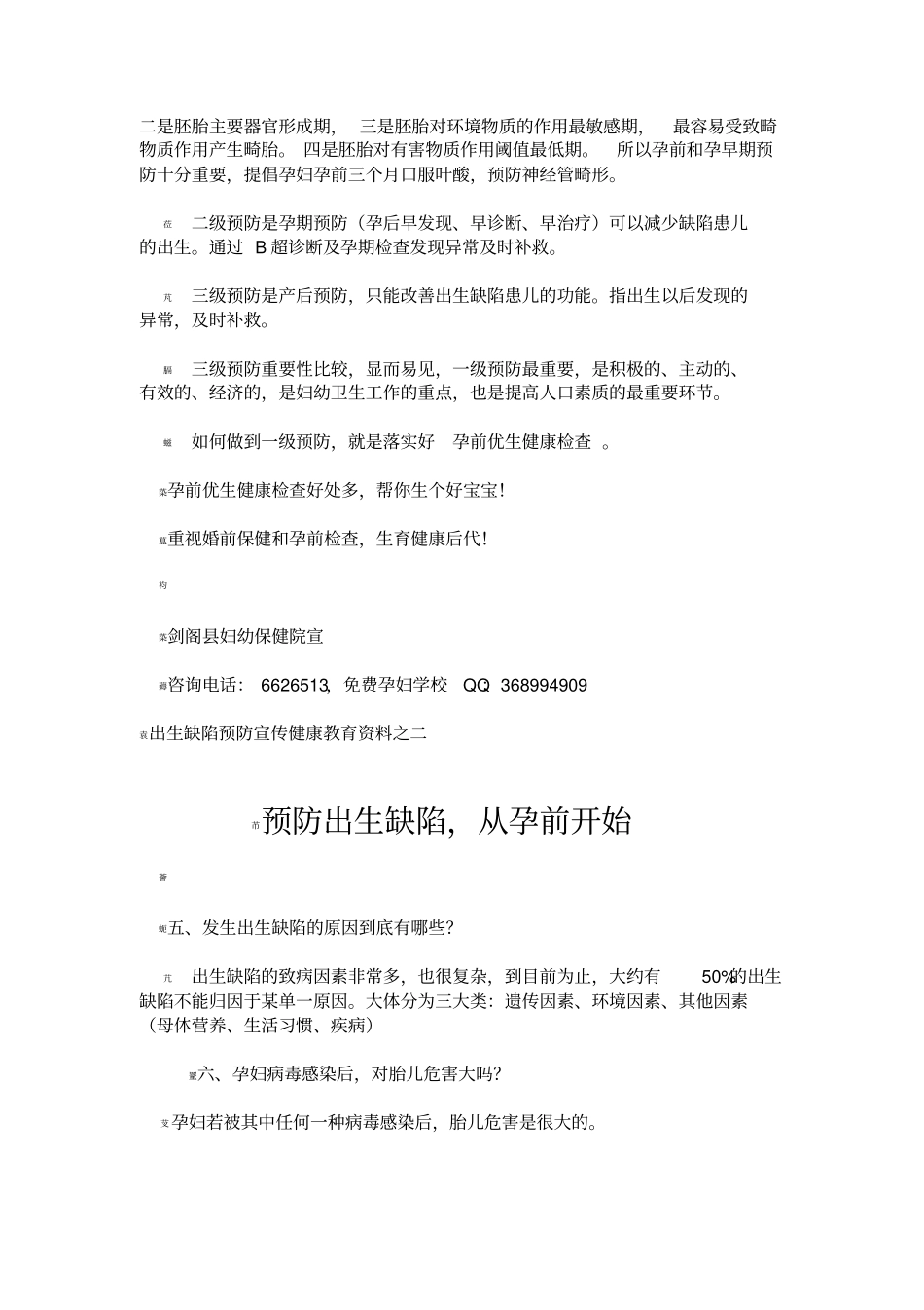 出生缺陷防治宣传周健康教育资料2015_第2页