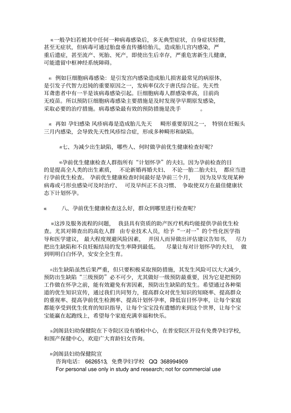 出生缺陷防治宣传周健康教育资料2015_第3页