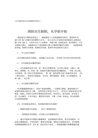 出生缺陷防治宣传周健康教育资料2015
