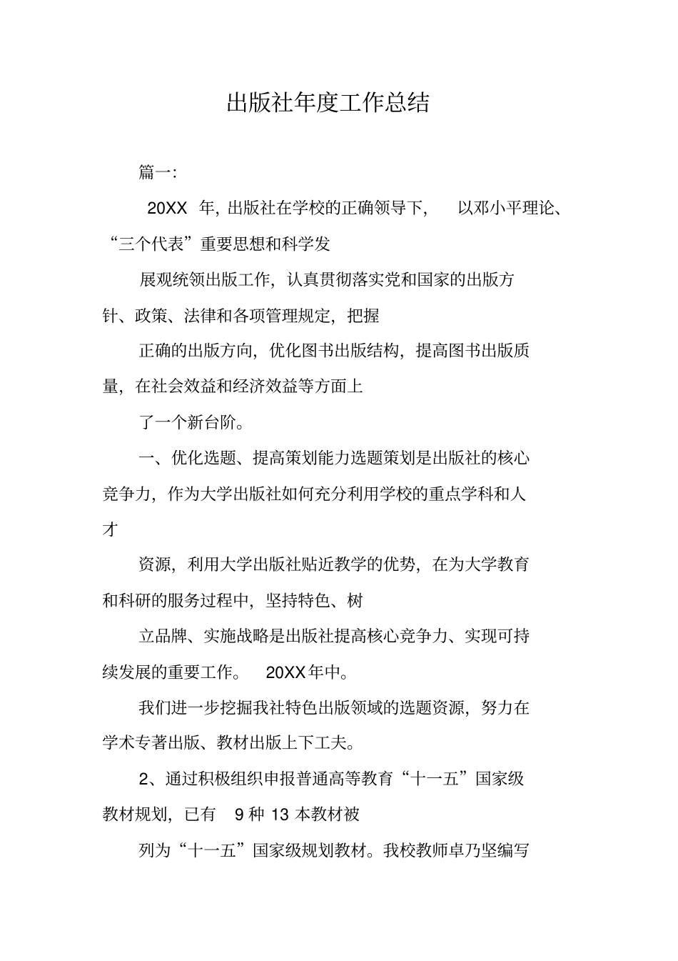 出版社年工作总结_第1页