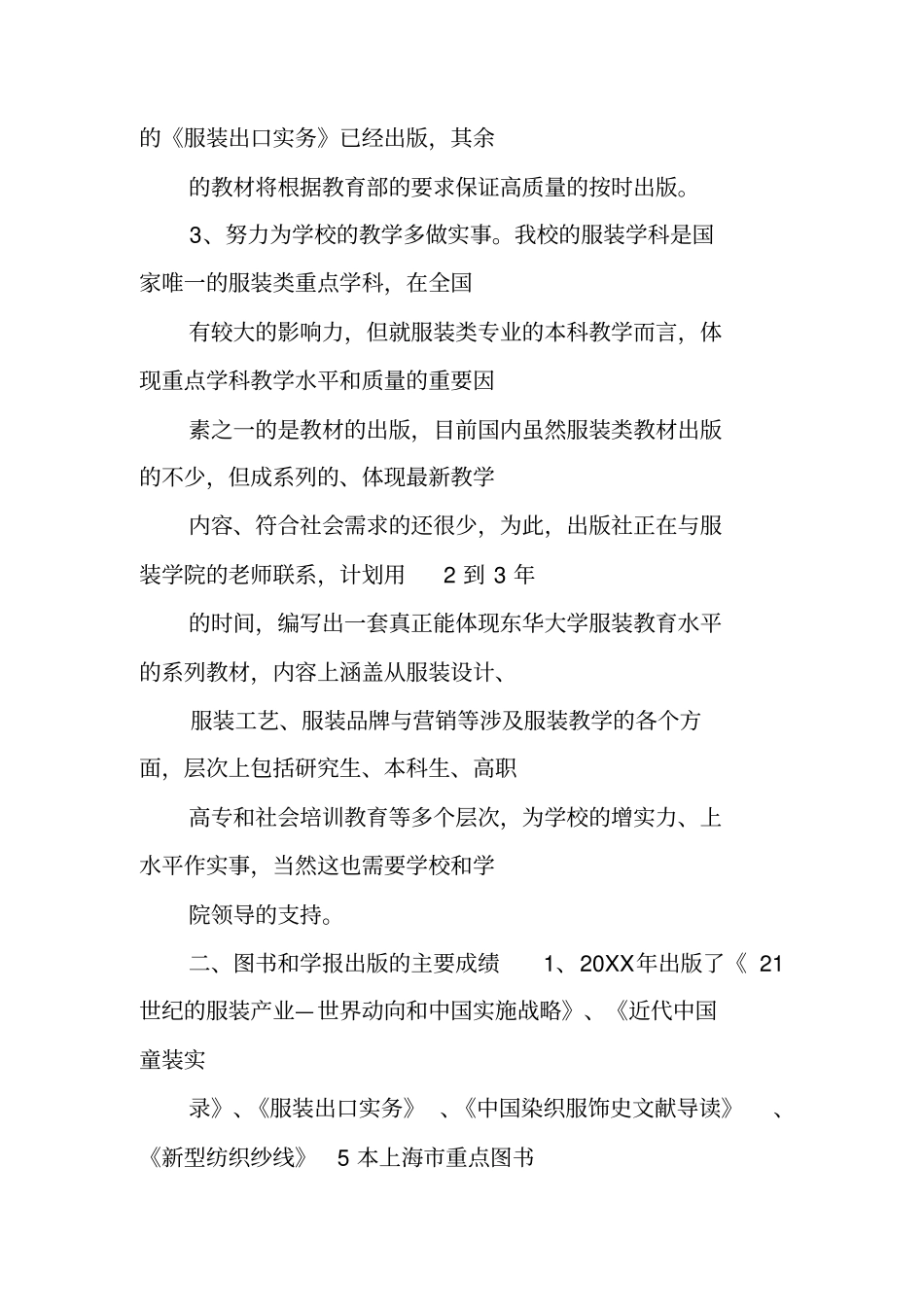 出版社年工作总结_第2页
