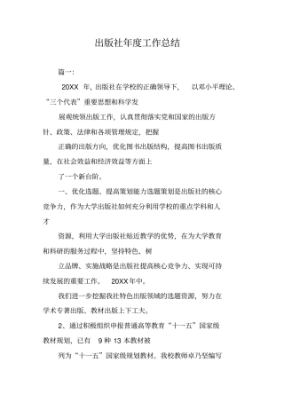 出版社年工作总结
