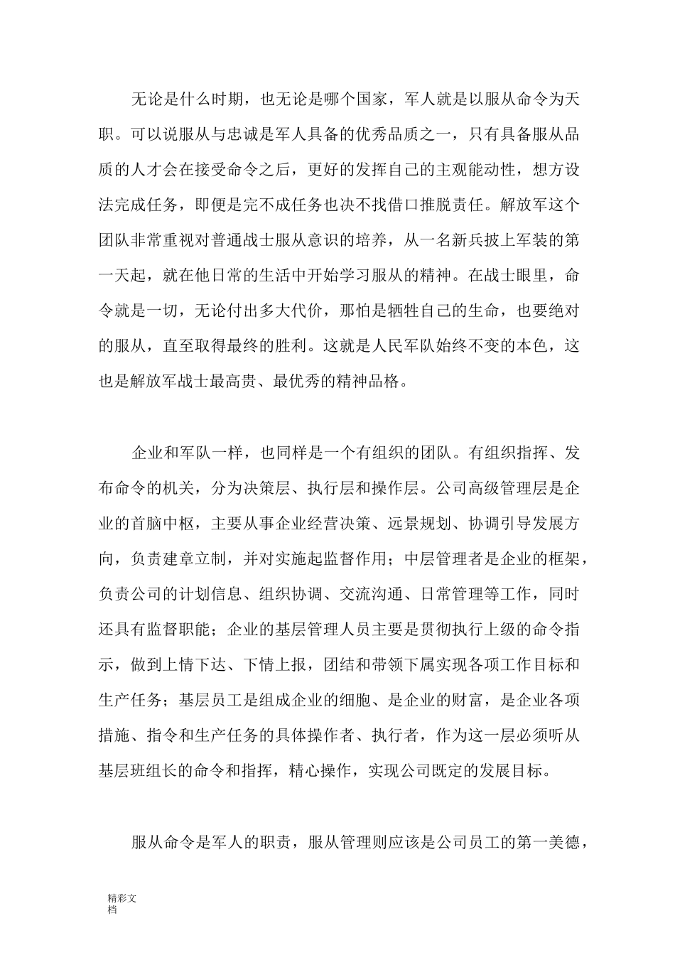 执行和服从地重要性_第1页
