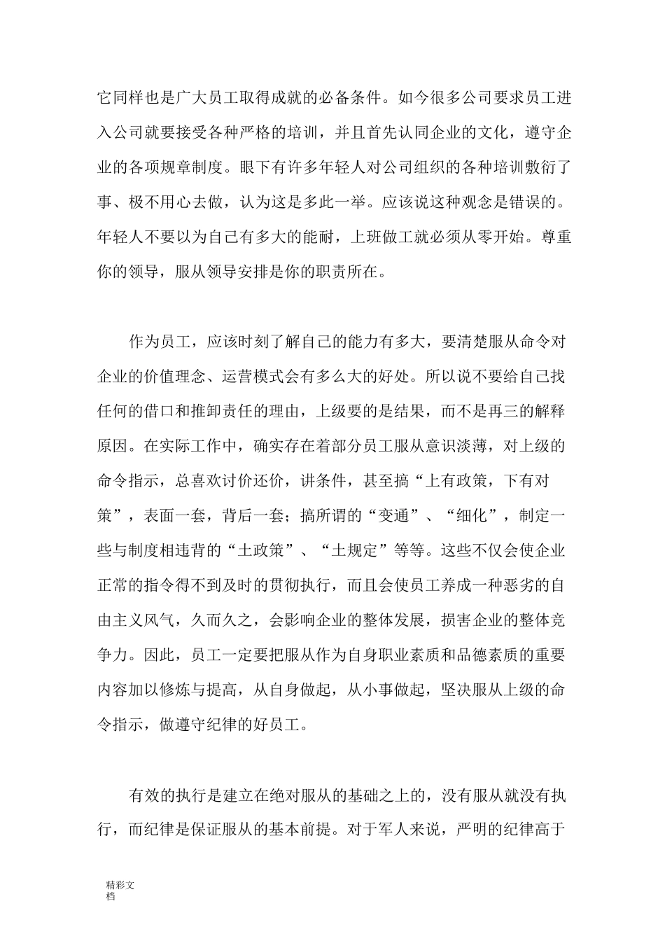 执行和服从地重要性_第2页