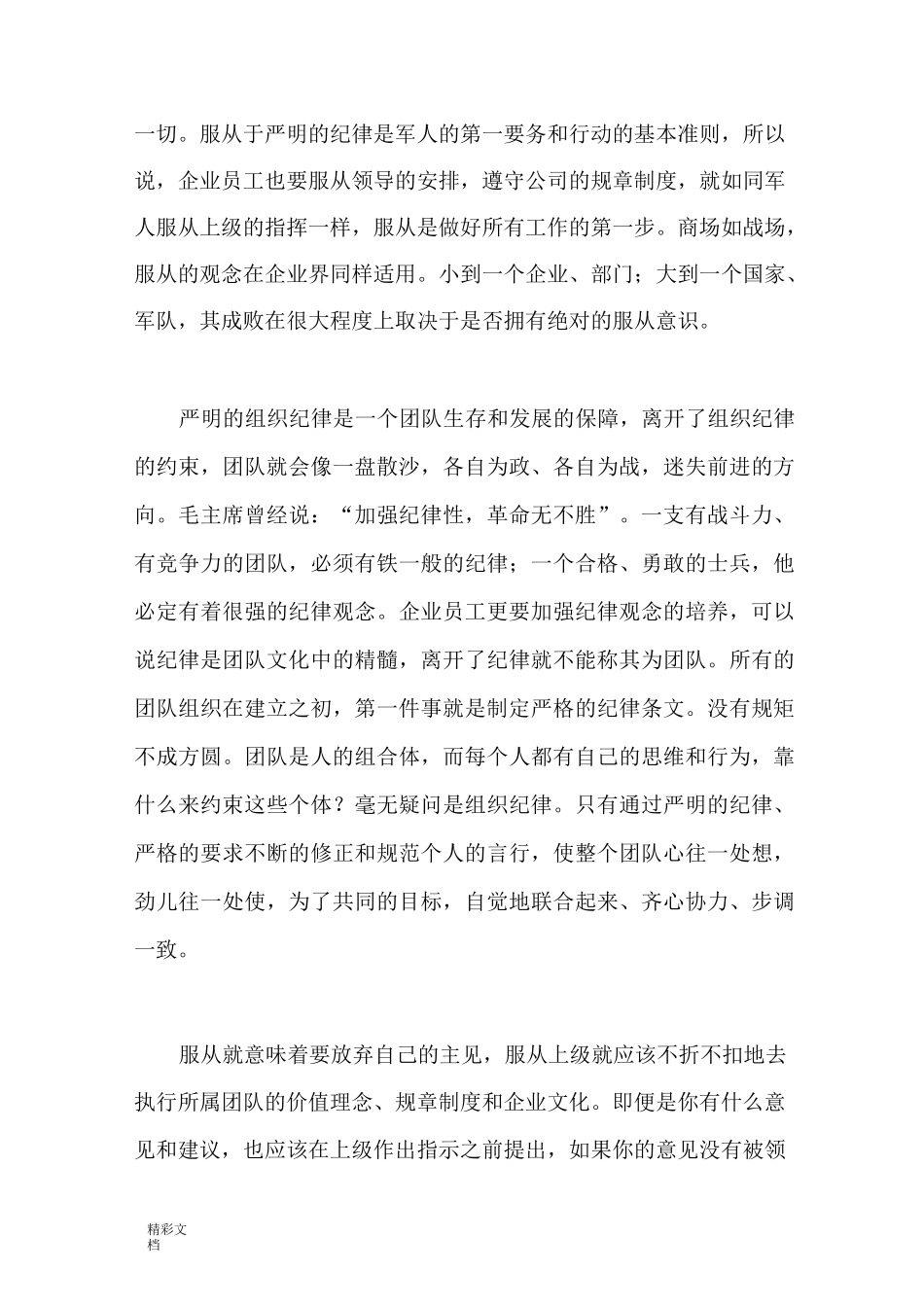 执行和服从地重要性_第3页