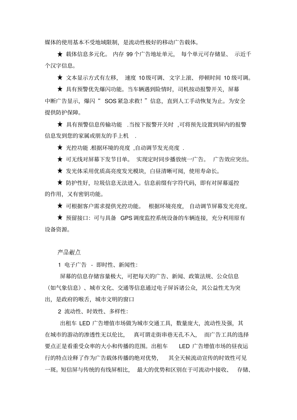 出租车led广告增值方案_第2页