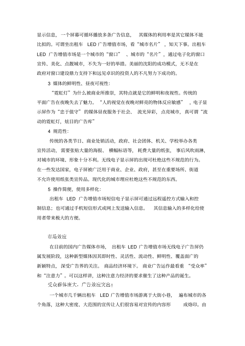 出租车led广告增值方案_第3页