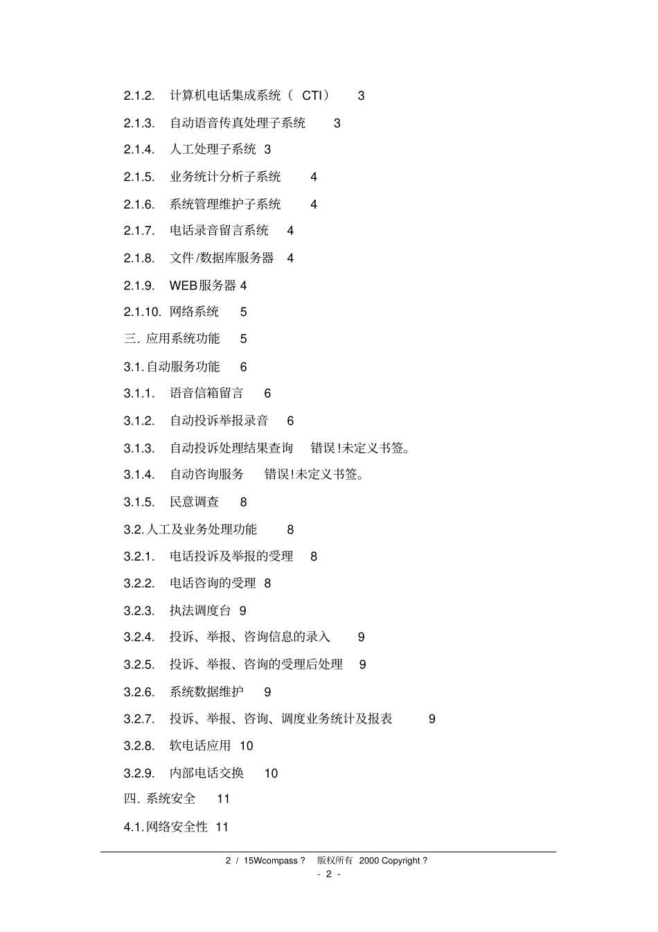 出租车呼叫中心建设方案_第2页