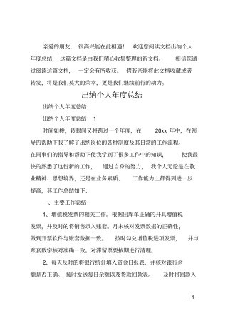 出纳个人年总结