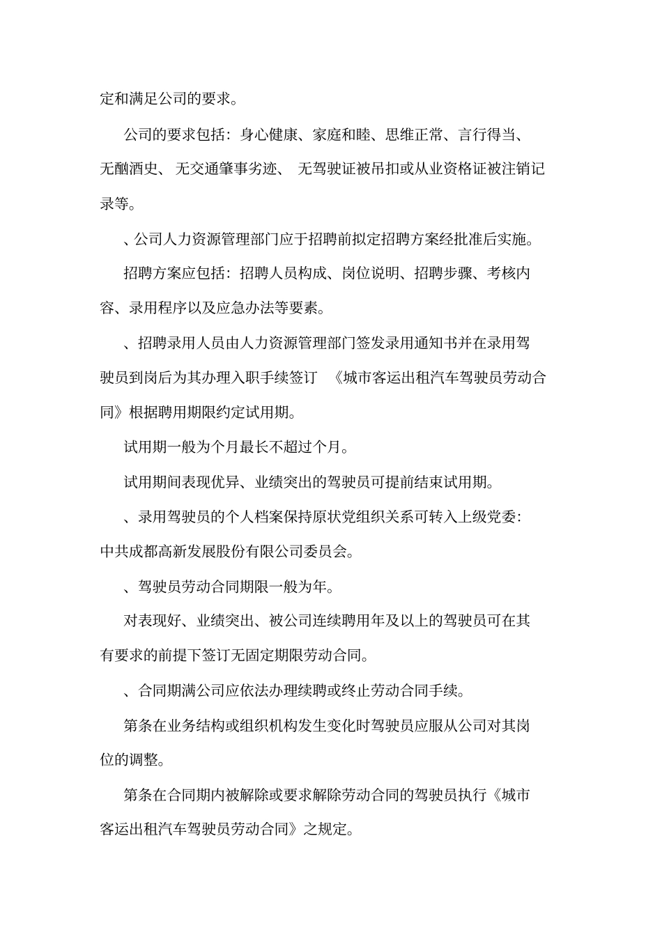 出租车驾驶员管理制度_第2页