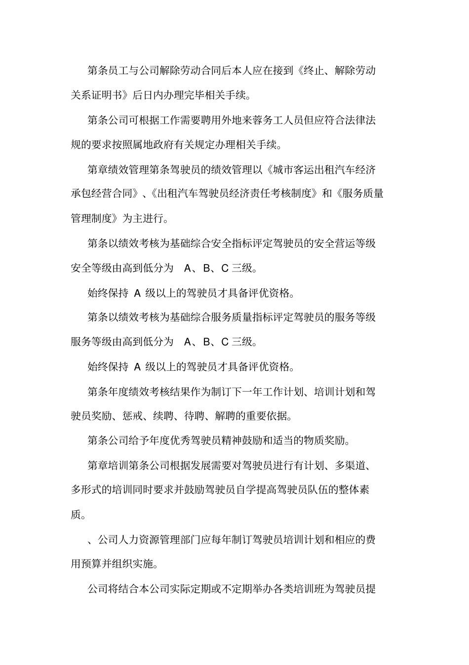 出租车驾驶员管理制度_第3页