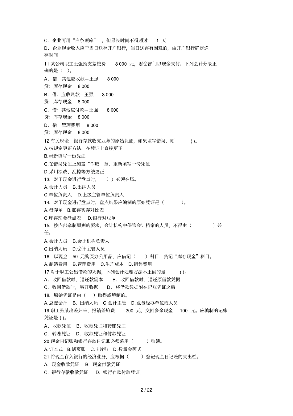 出纳业务操作模拟题_第2页