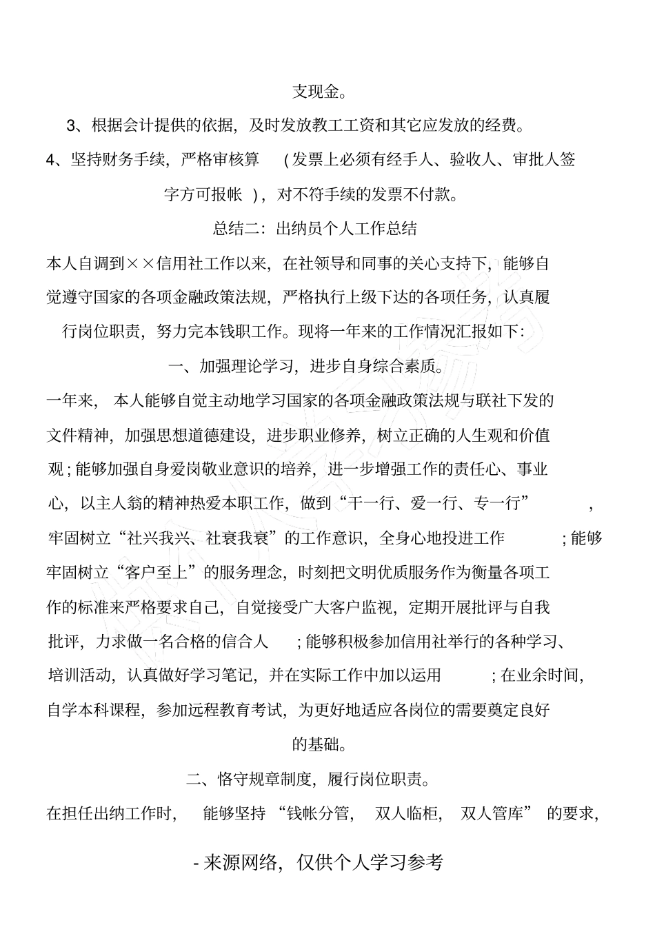 出纳员个人工作总结_第2页