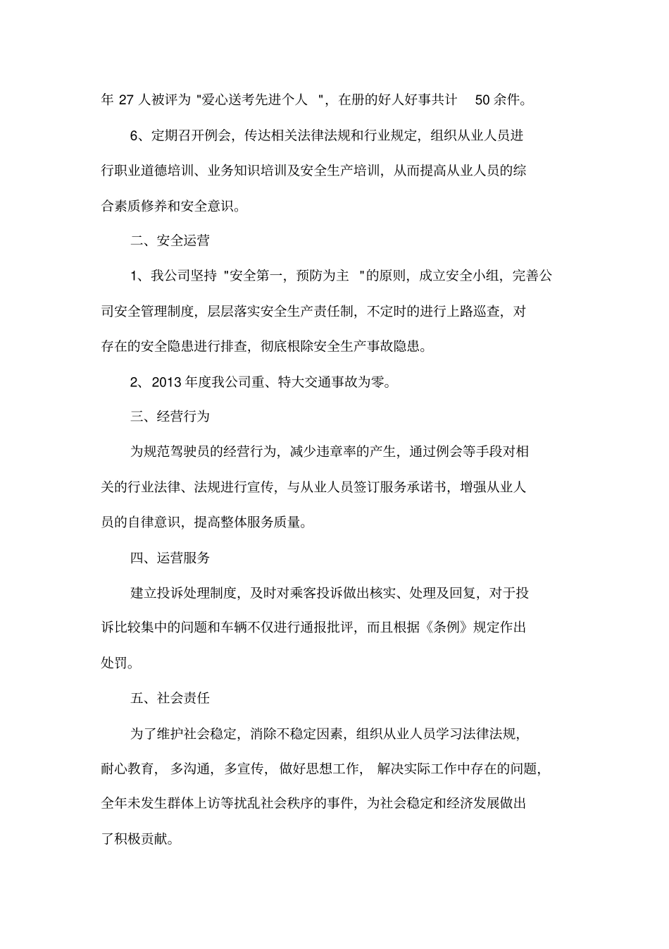 出租汽车服务质量信誉考核自评报告_第2页