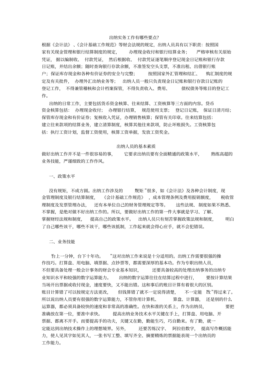 出纳实务工作要点_第1页