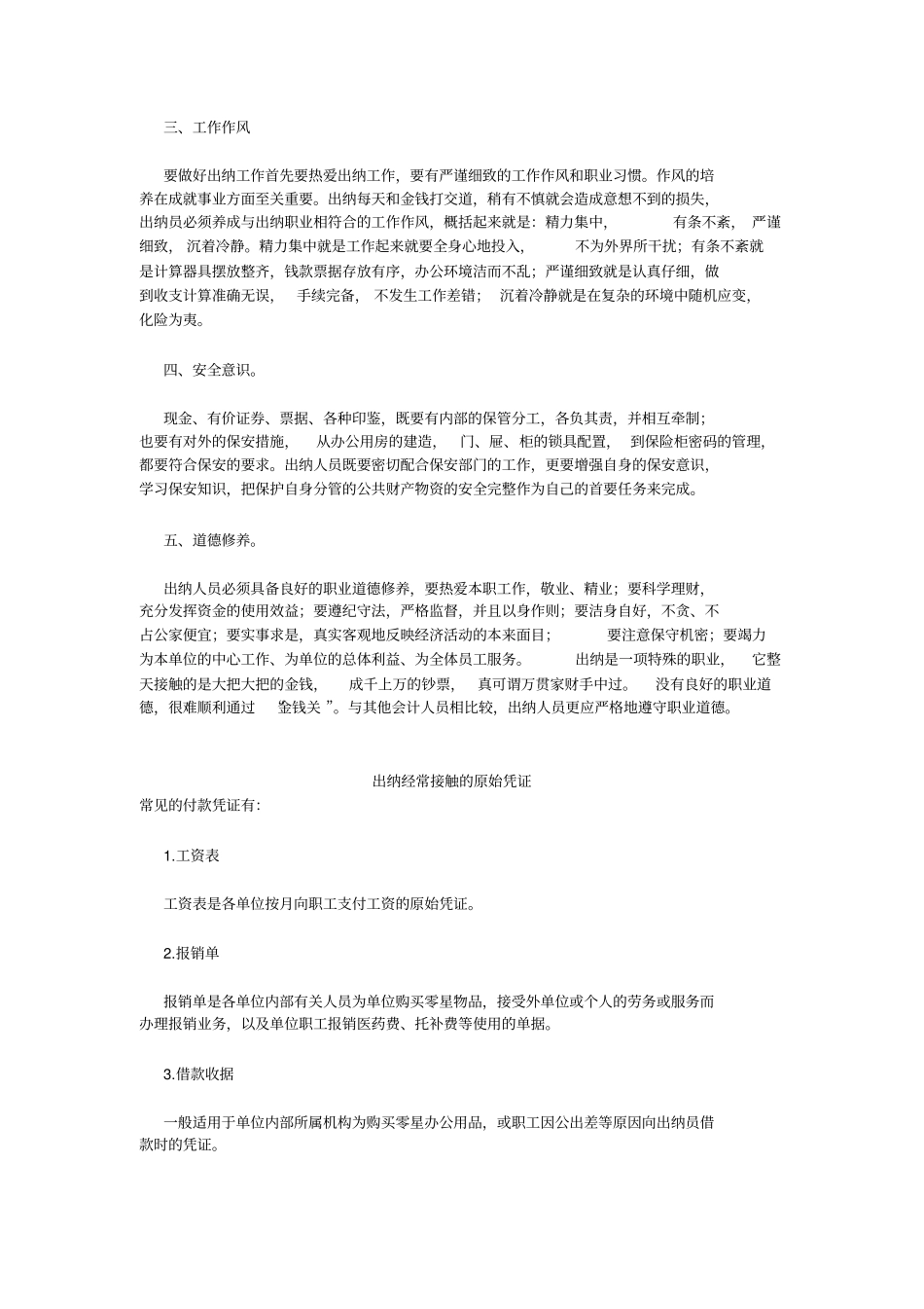 出纳实务工作要点_第2页