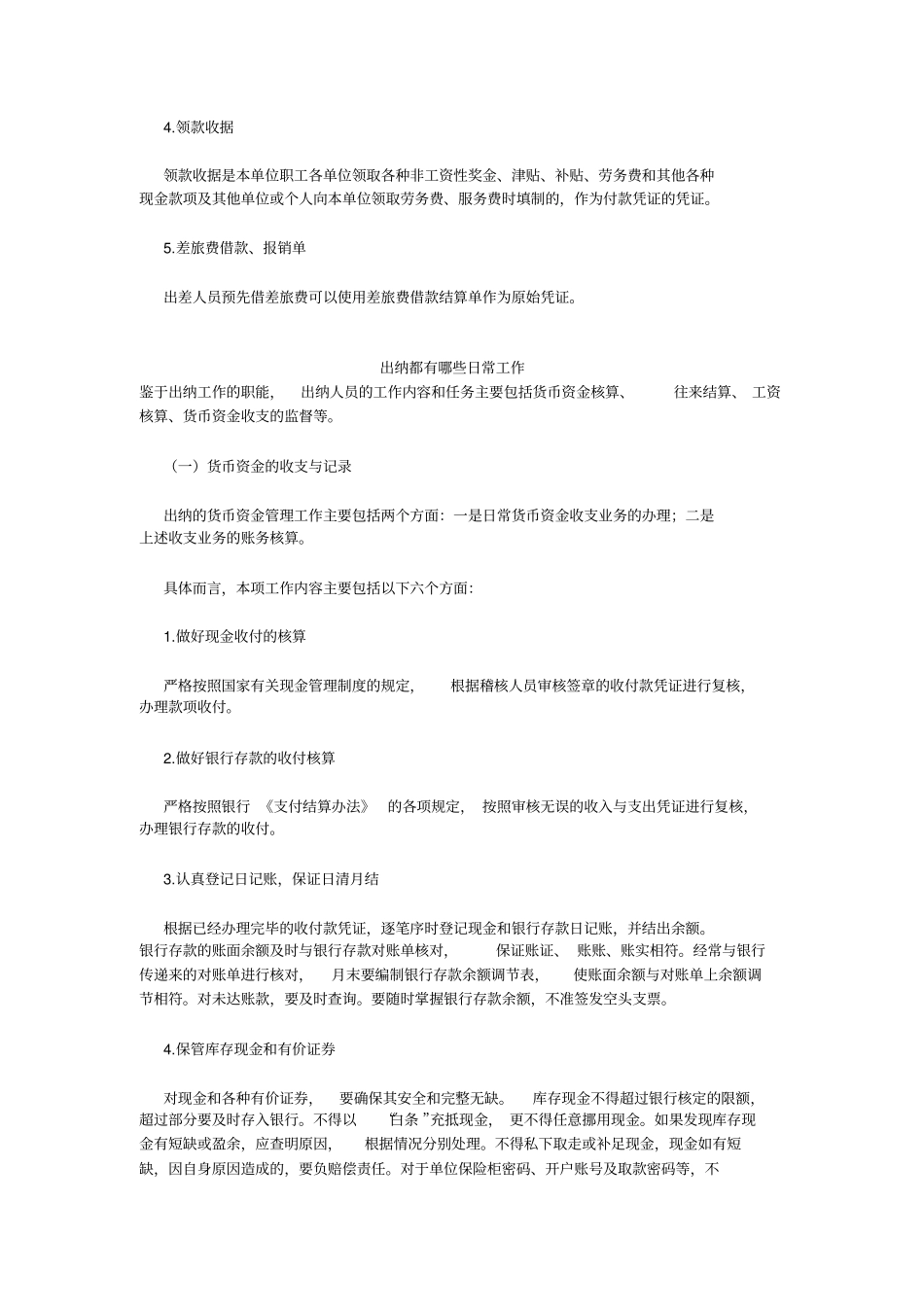 出纳实务工作要点_第3页