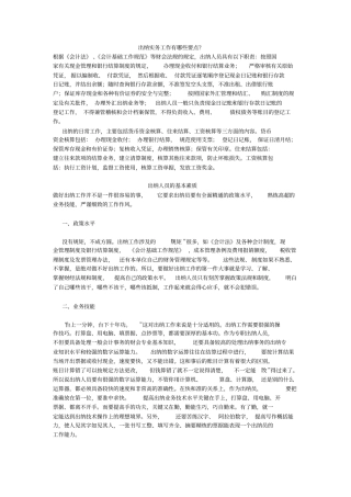 出纳实务工作要点