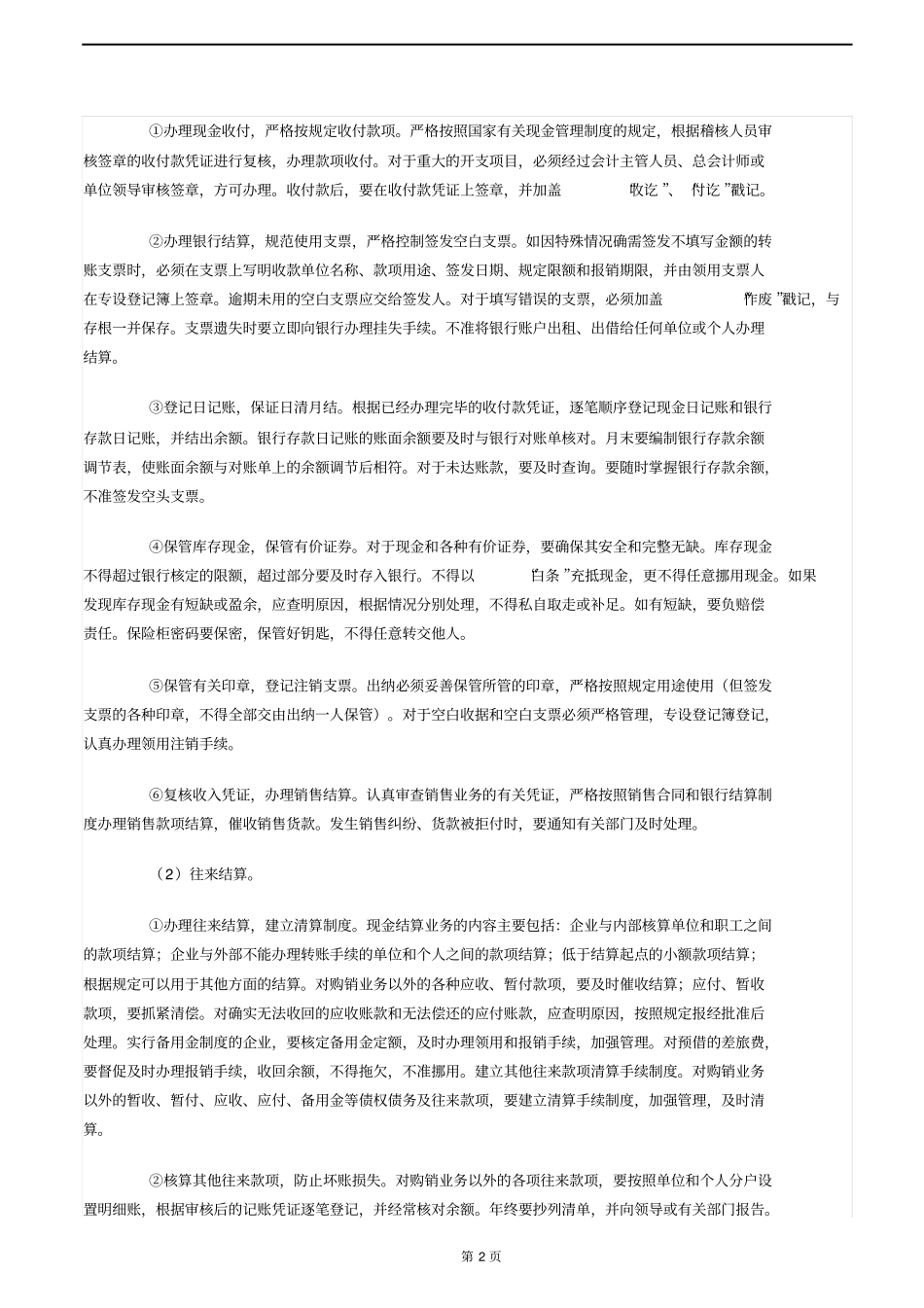 出纳实务工作有哪些要点_第2页