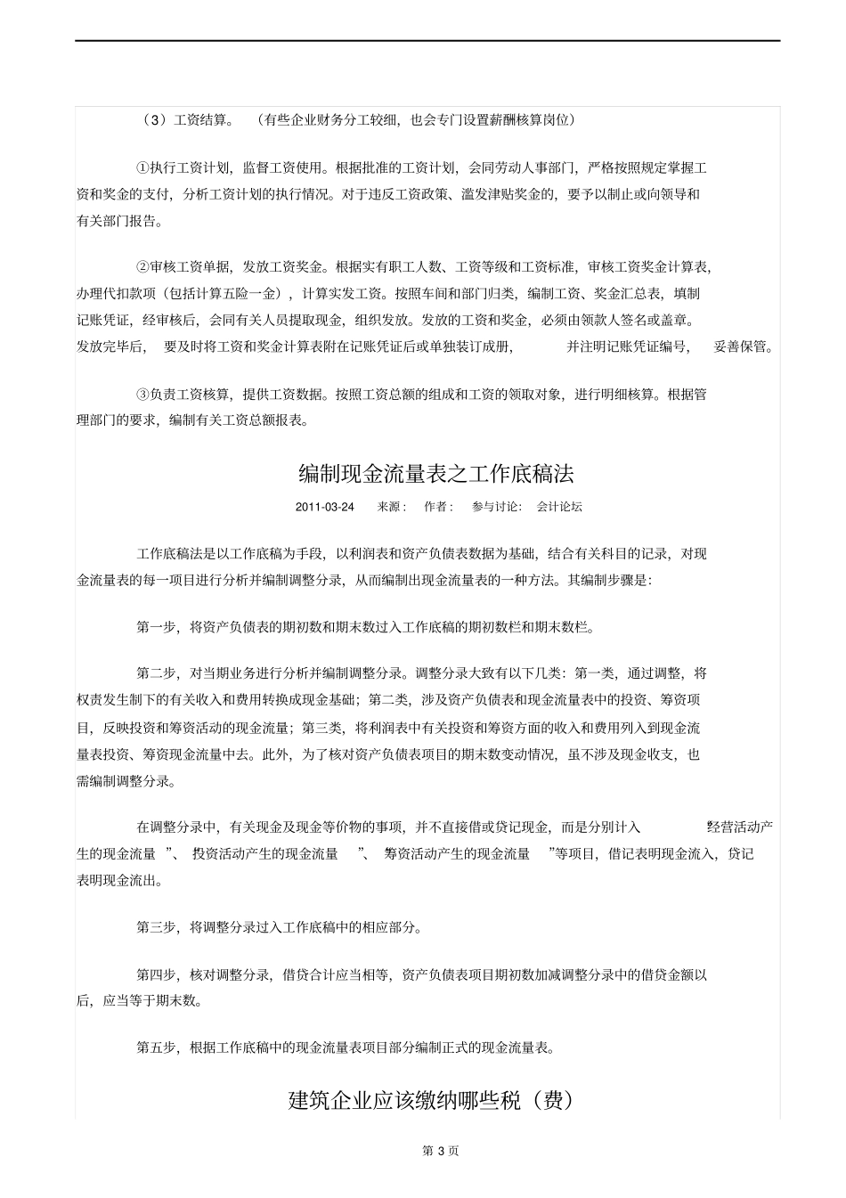 出纳实务工作有哪些要点_第3页