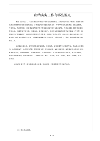 出纳实务工作有哪些要点