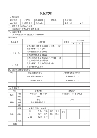 出纳员职位说明书
