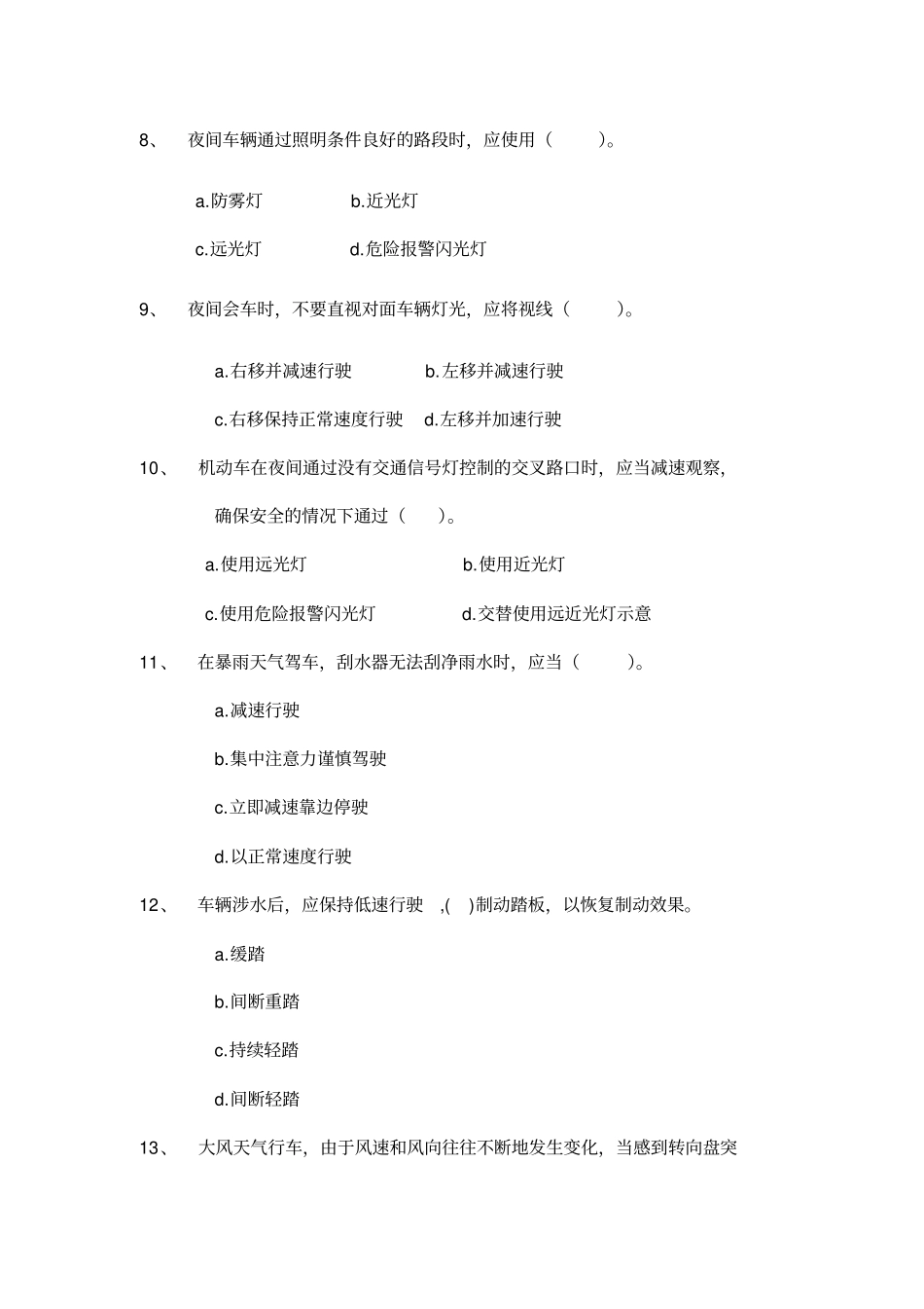 出租车考试题_第2页