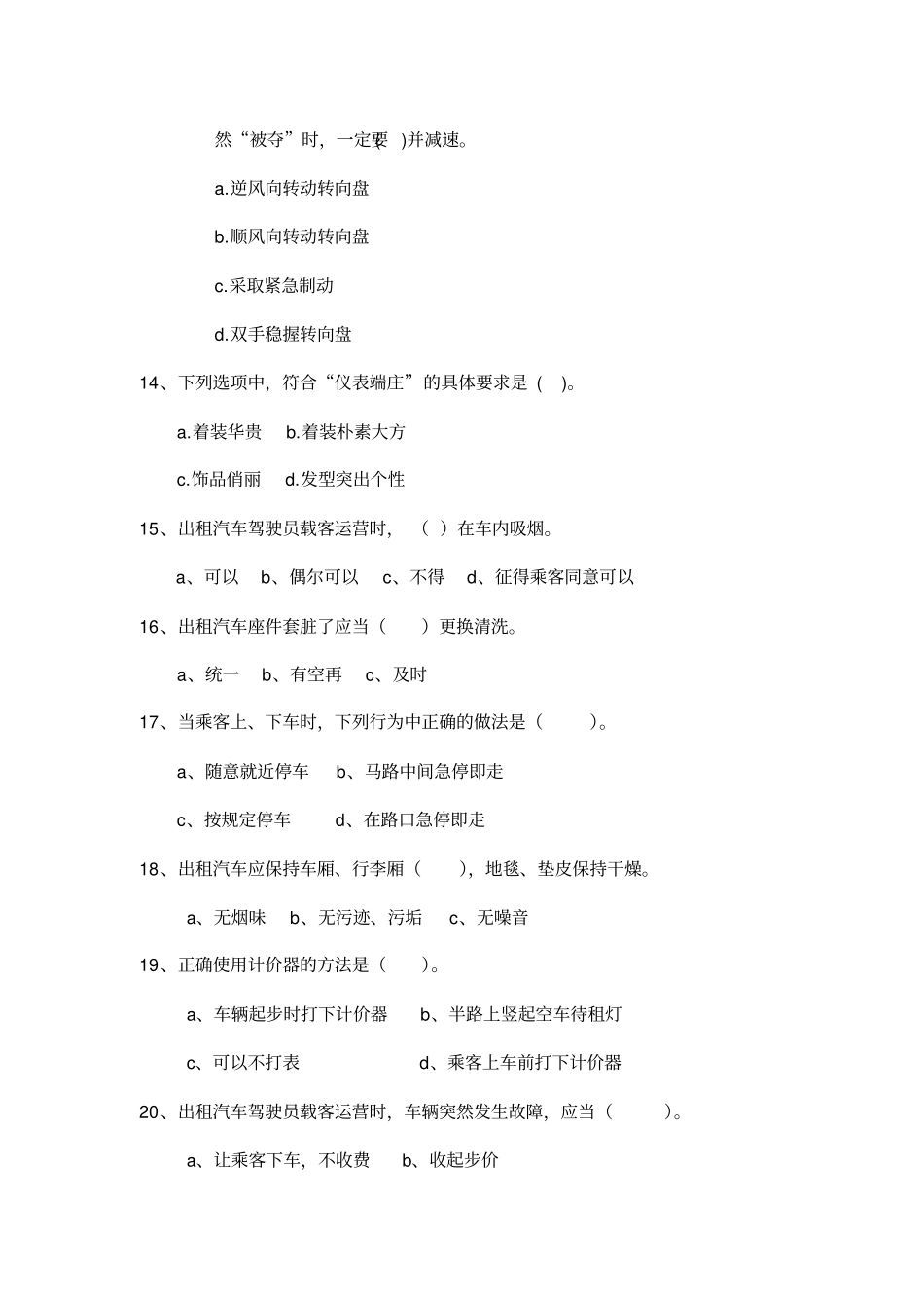 出租车考试题_第3页