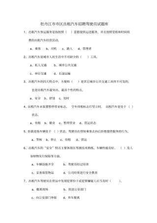 出租车考试题