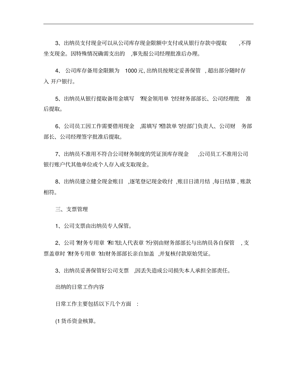 出纳必备常识要点大全概要_第2页