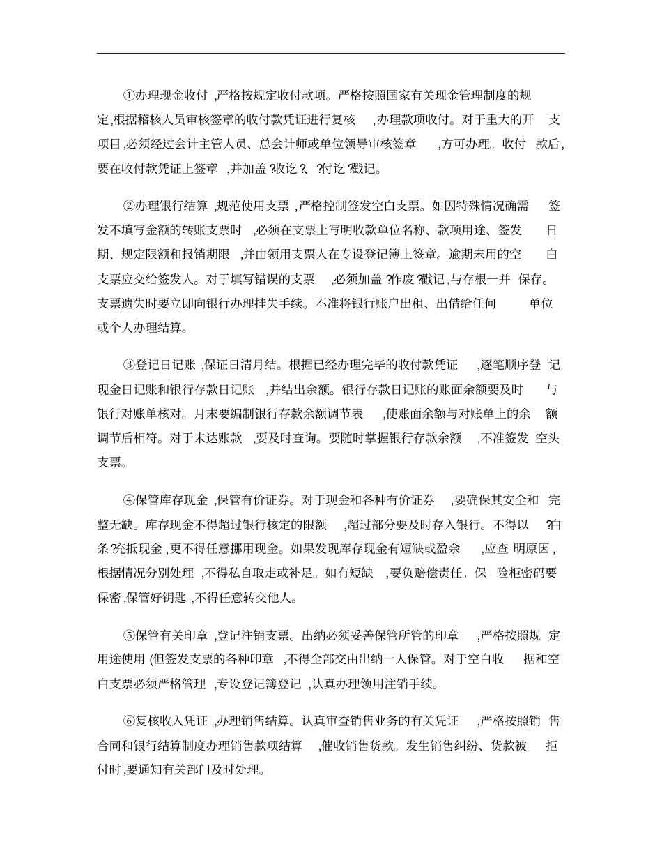 出纳必备常识要点大全概要_第3页