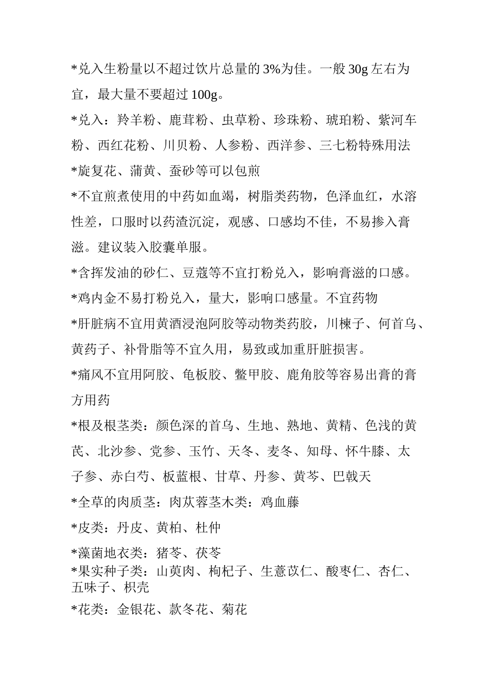 膏方的用药方法_第2页