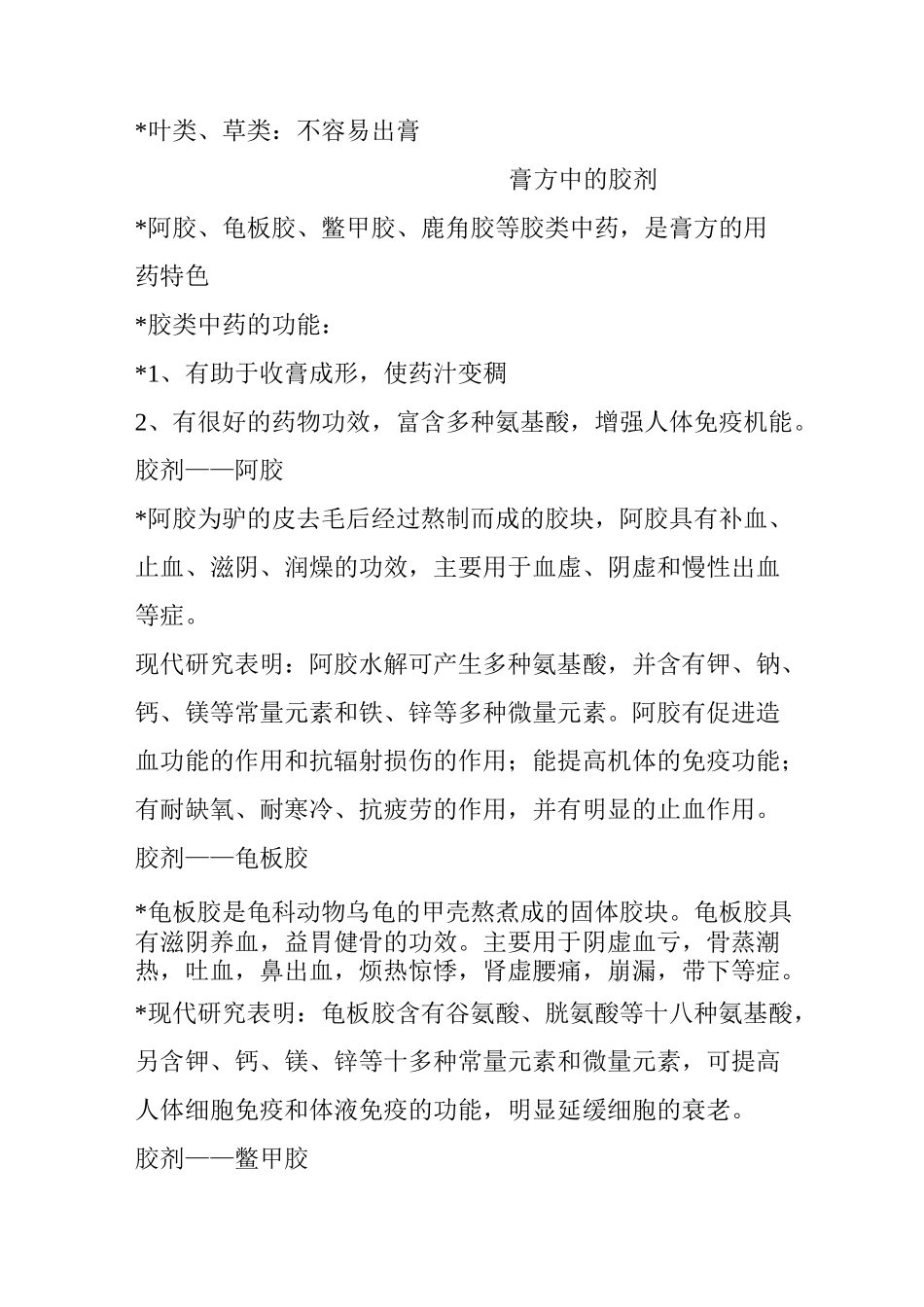 膏方的用药方法_第3页