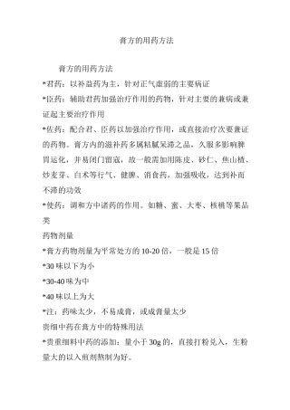 膏方的用药方法