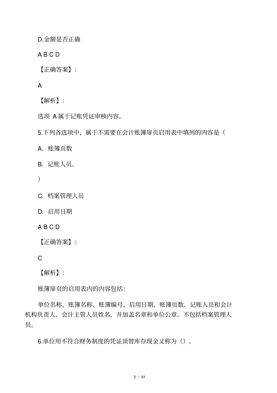 出纳试题2018最新版_第3页