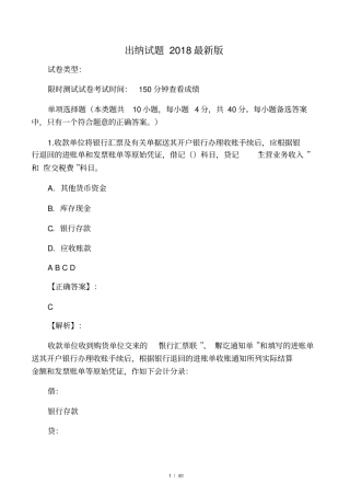出纳试题2018最新版
