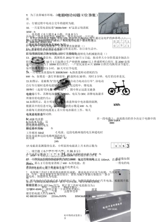 (完整版)电能电功习题(含答案)